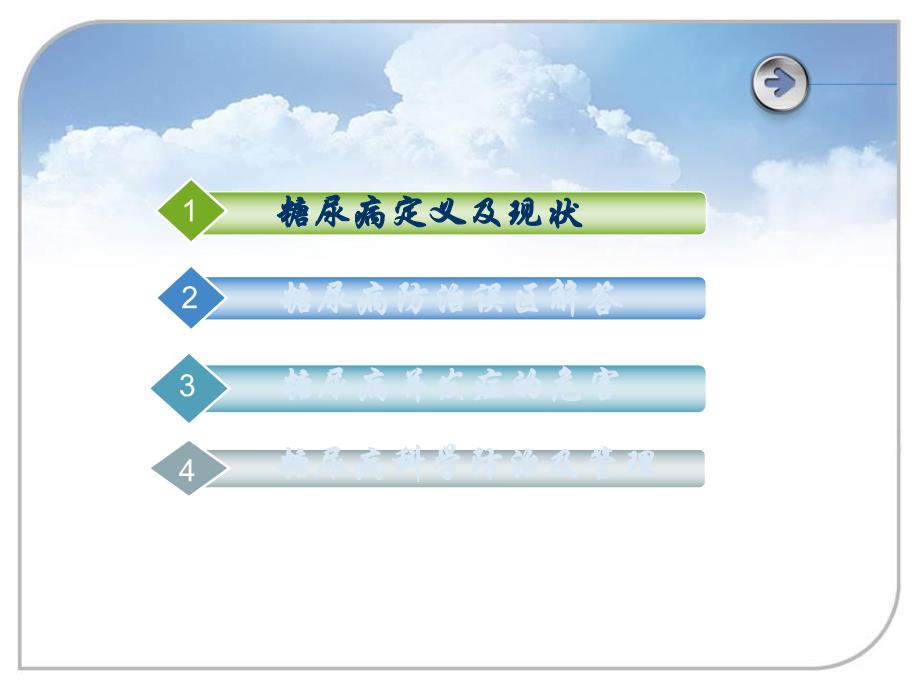 糖尿病的社区健康教育(热爱生命、健康生活).ppt_第3页