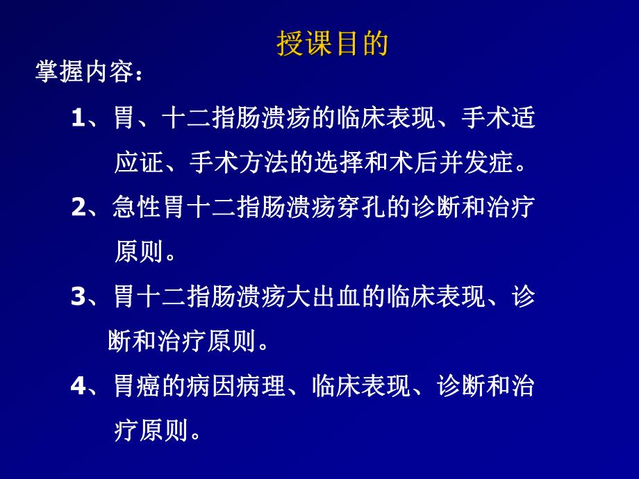 胃十二指肠疾病1.ppt_第2页