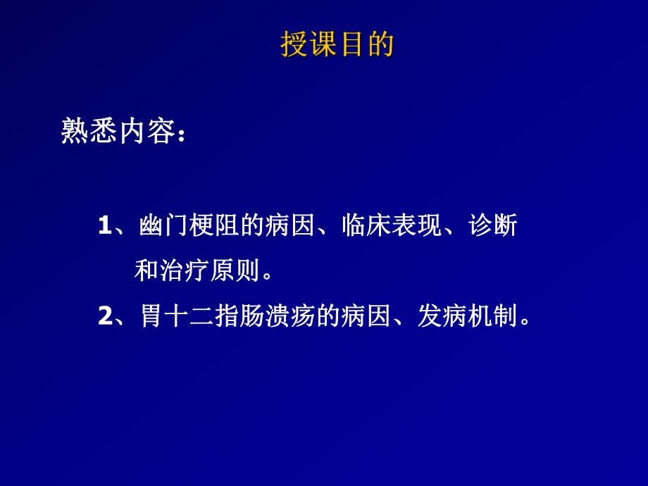 胃十二指肠疾病1.ppt_第3页