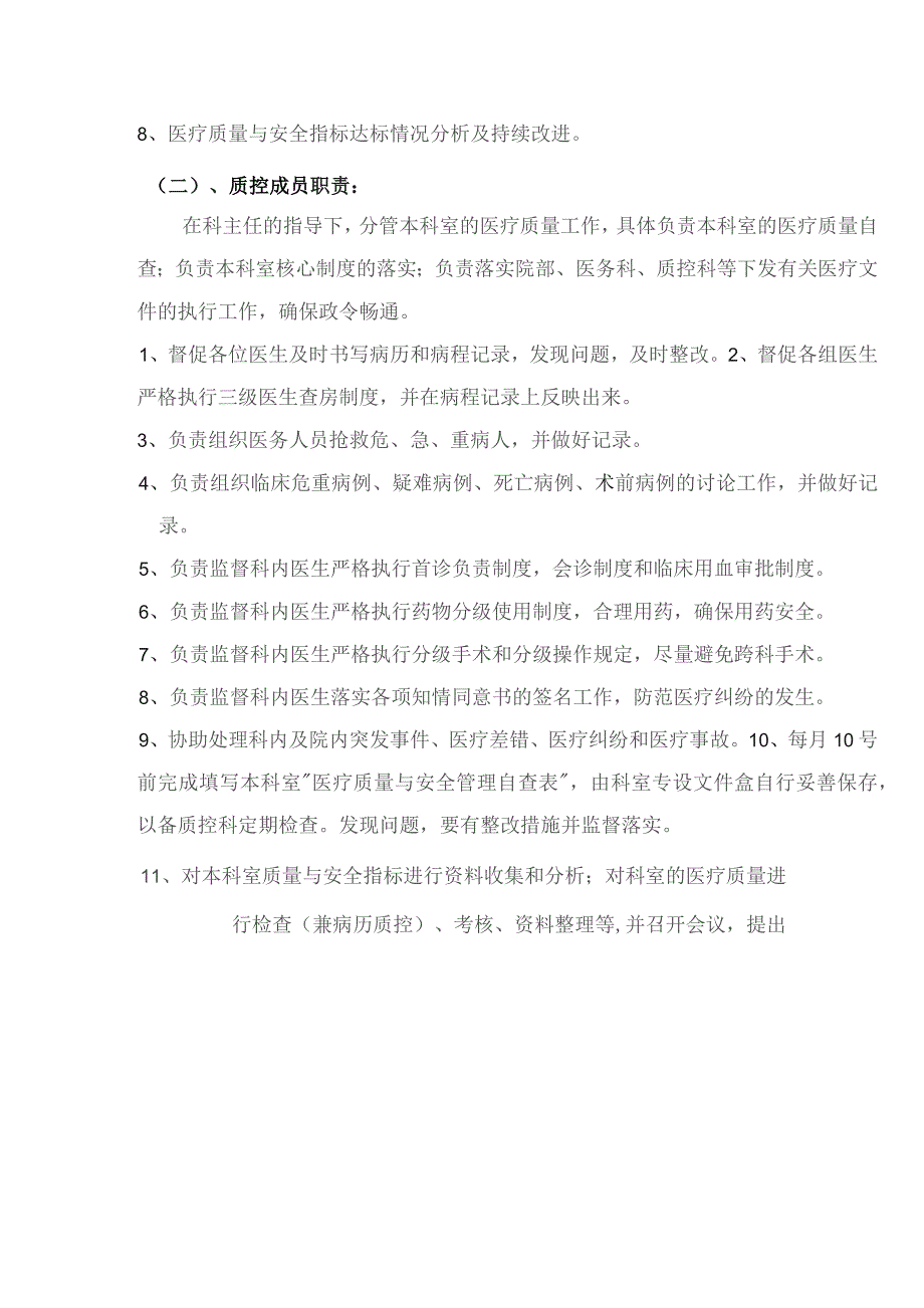 模板：科室医疗质量与安全管理小组成员及职责分工.docx_第3页