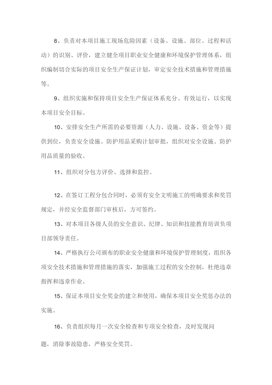 项目经理安全职责.docx_第2页