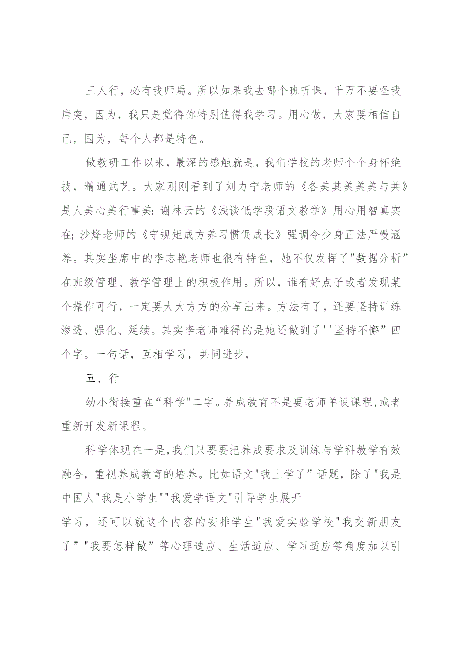 秋季一年级教师培训会发言稿.docx_第3页