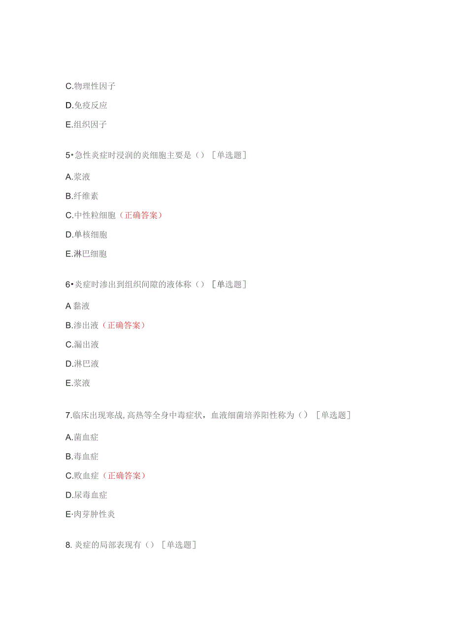 疾病学基础作业题（炎症）.docx_第2页