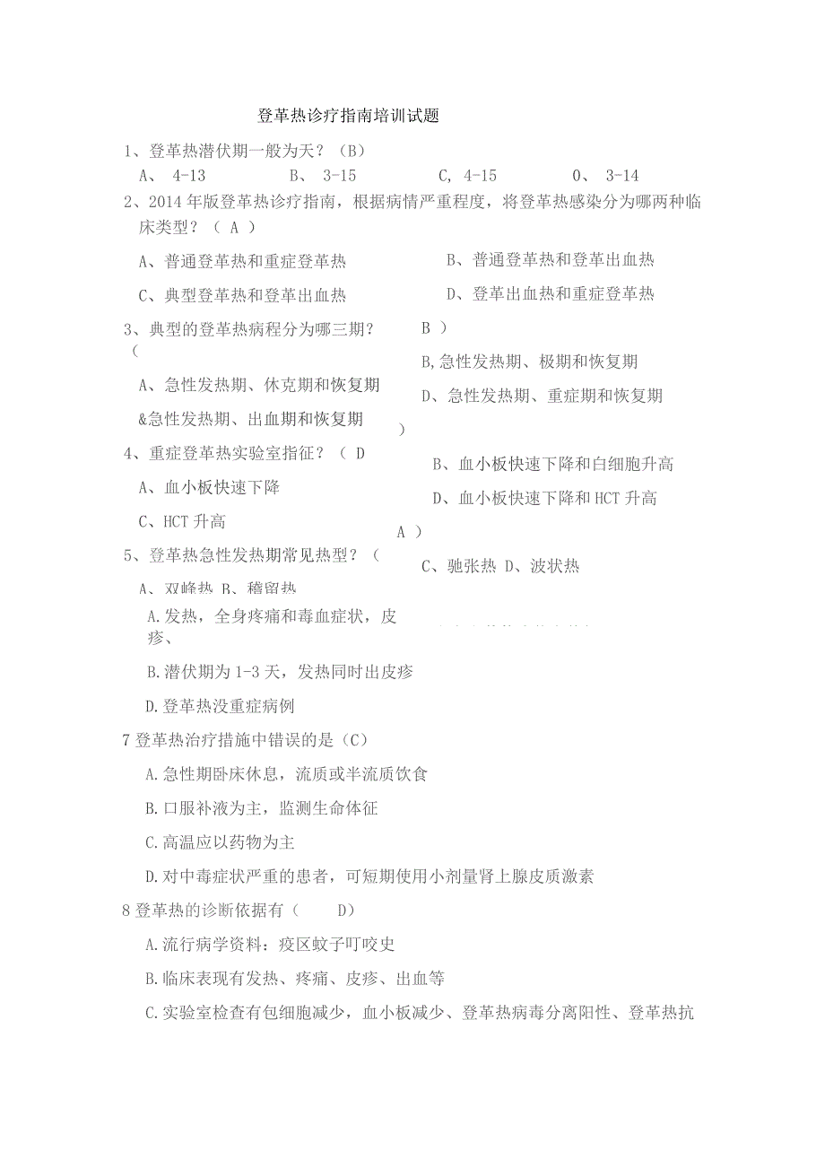 【试题】登革热试题及答案（2023）.docx_第1页