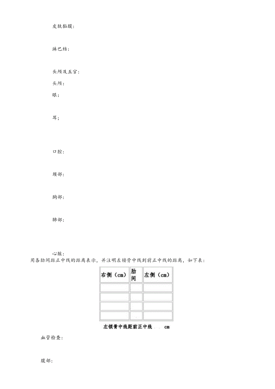 入院记录模版.docx_第2页