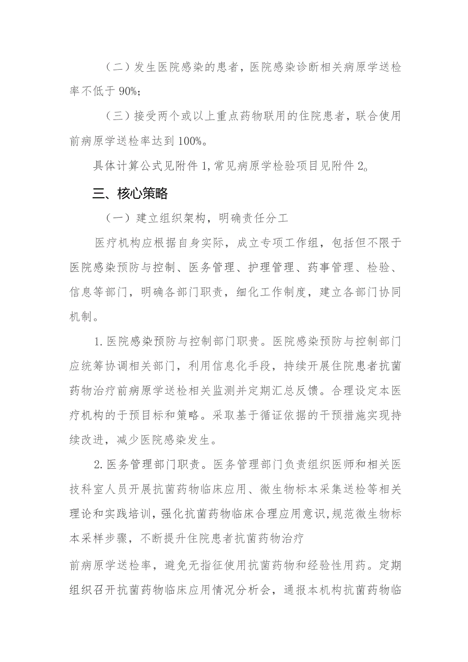 提高住院患者抗菌药物治疗前病原学送检率工作方案2023年.docx_第2页