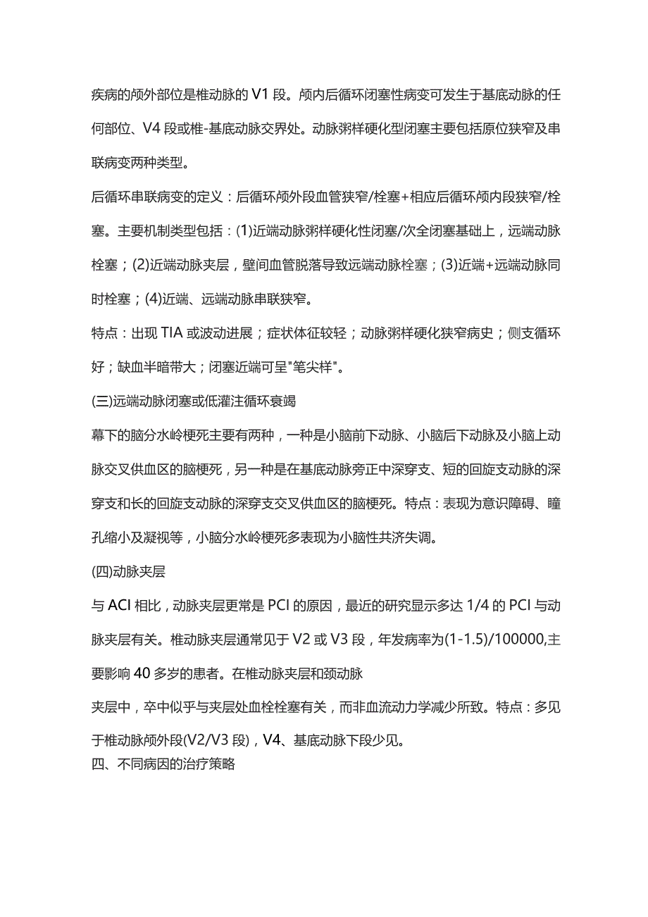 2023急性椎-基底动脉闭塞病因分型及取栓策略.docx_第3页