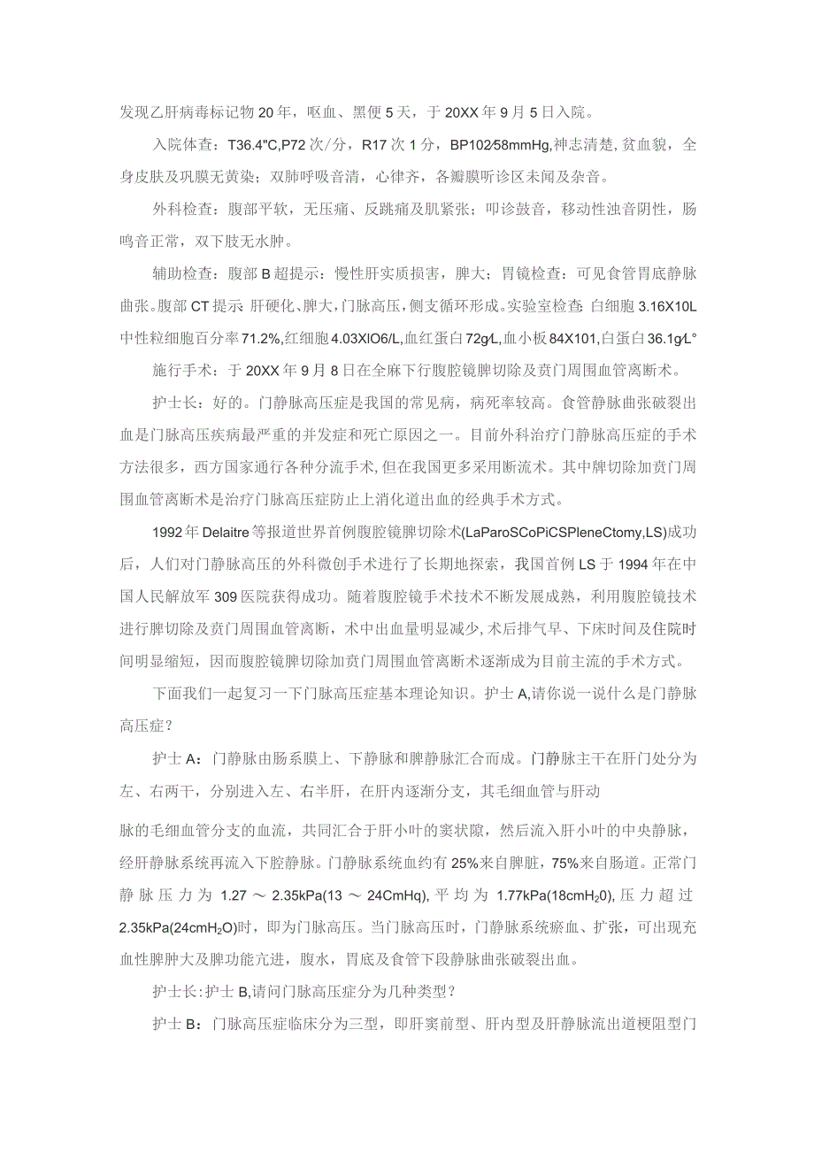 手术室腹腔镜脾切除贲门周围血管断流术护理教学查房.docx_第2页