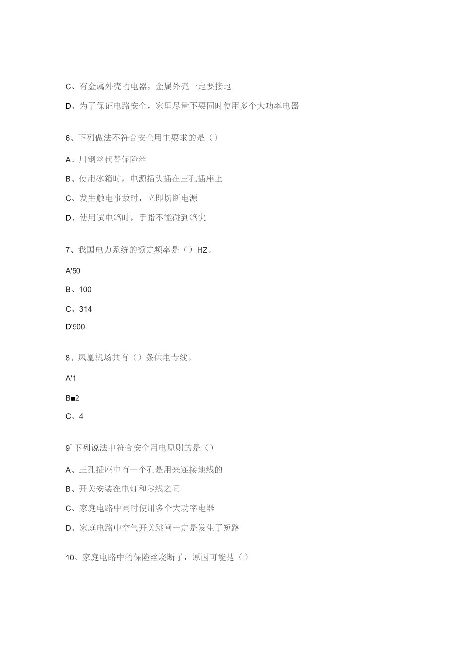 2023年用电安全培训考核试题.docx_第2页