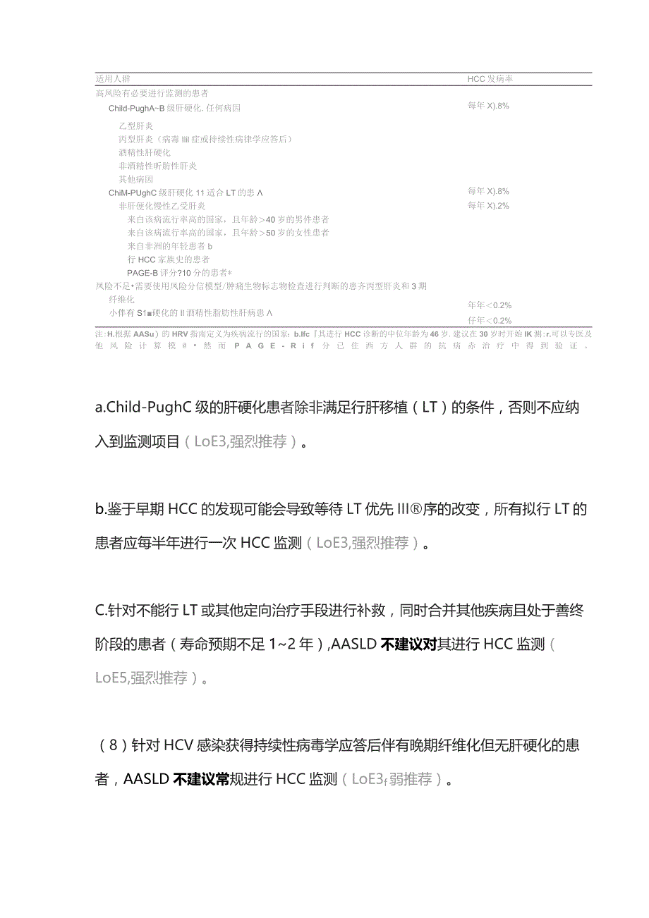 2023 AASLD肝细胞癌的预防、诊断和治疗.docx_第3页