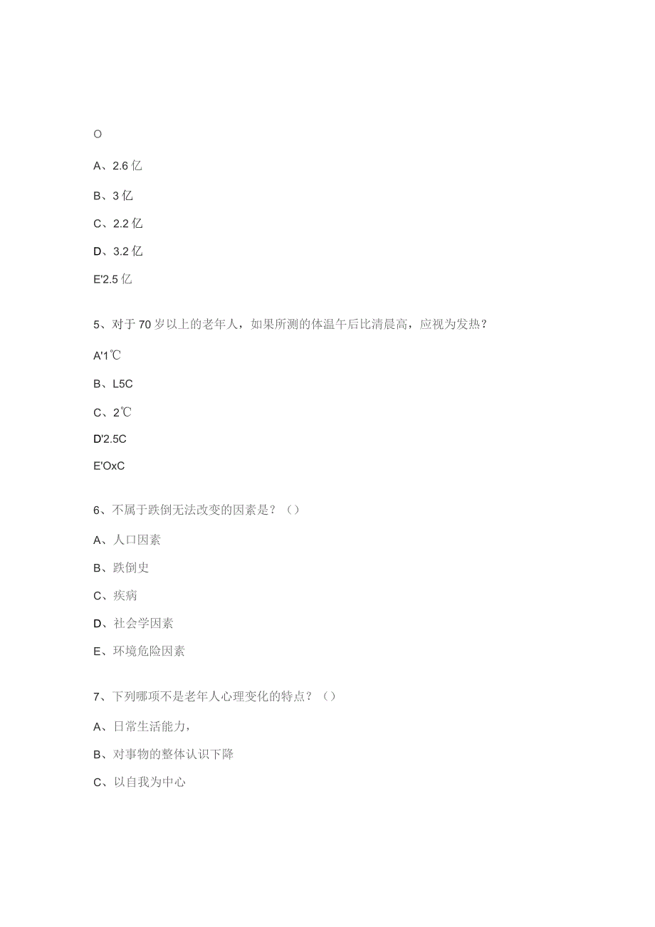 全国老年医学人才护理人员入科考试试题.docx_第2页