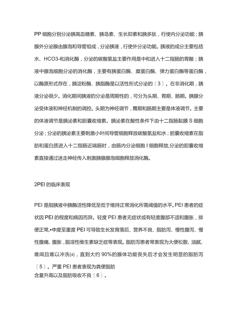 2023胰腺功能评价.docx_第2页