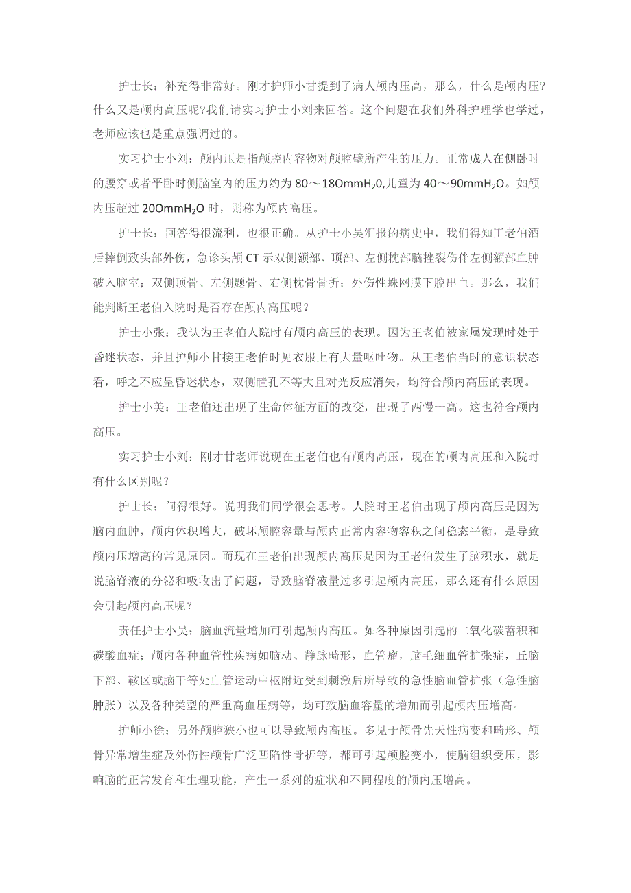 神经外科颅脑外伤护理教学查房.docx_第2页