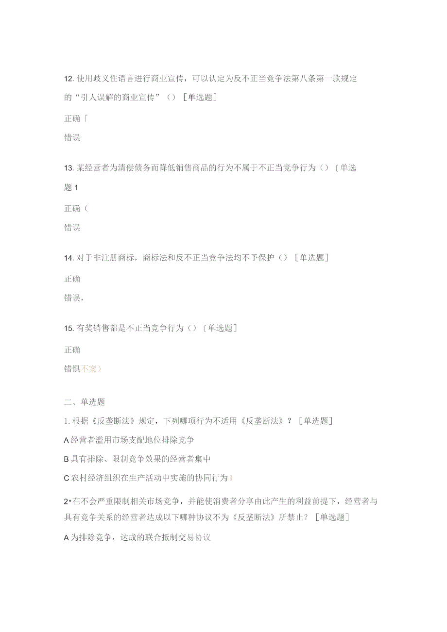 公平竞争政策宣传试题.docx_第3页