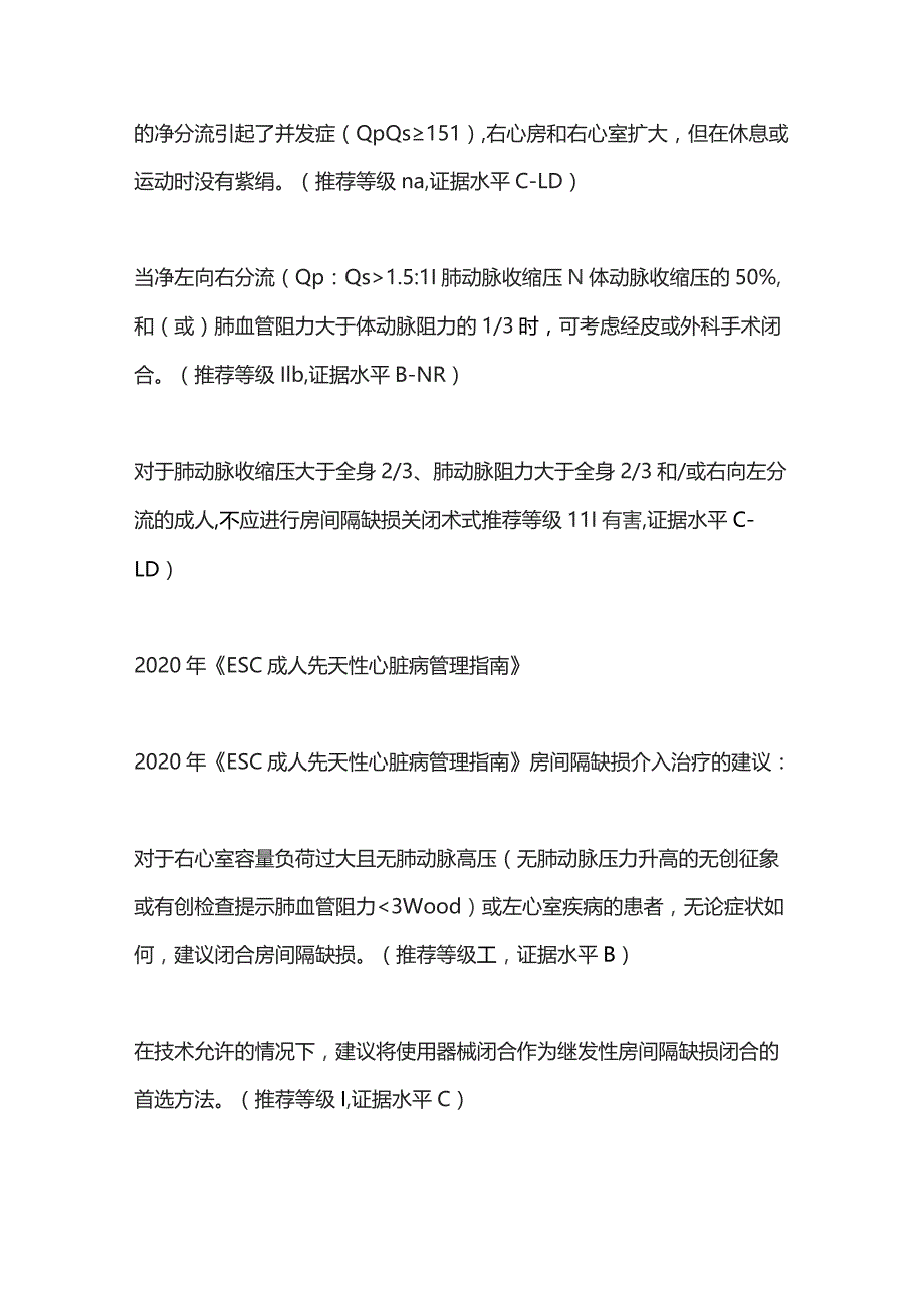 房间隔缺损治疗2024.docx_第2页