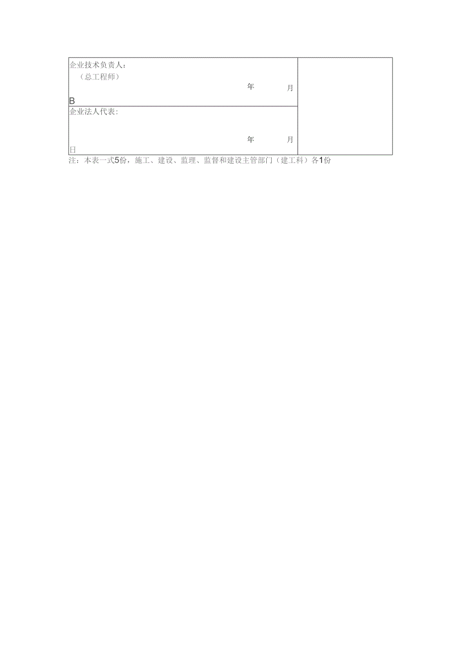 施工单位出具的工程质量合格证书.docx_第2页