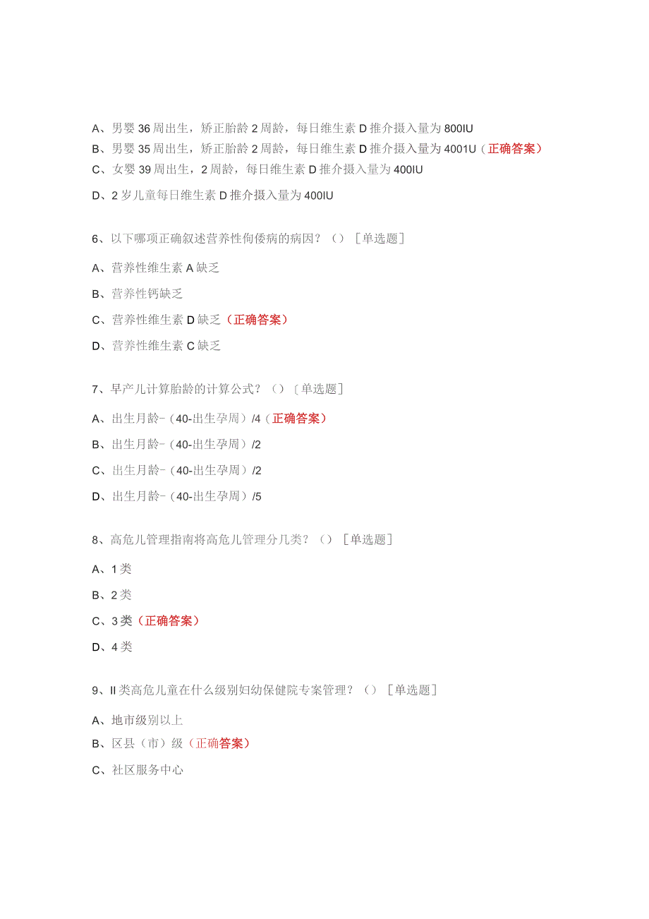 0-6岁儿童高危儿管理培训试题（前）.docx_第2页