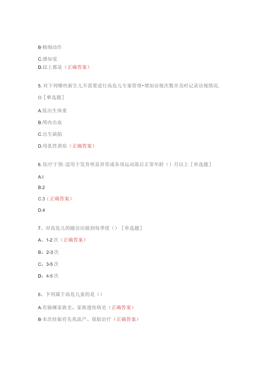 高危儿管理培训考试试题.docx_第2页