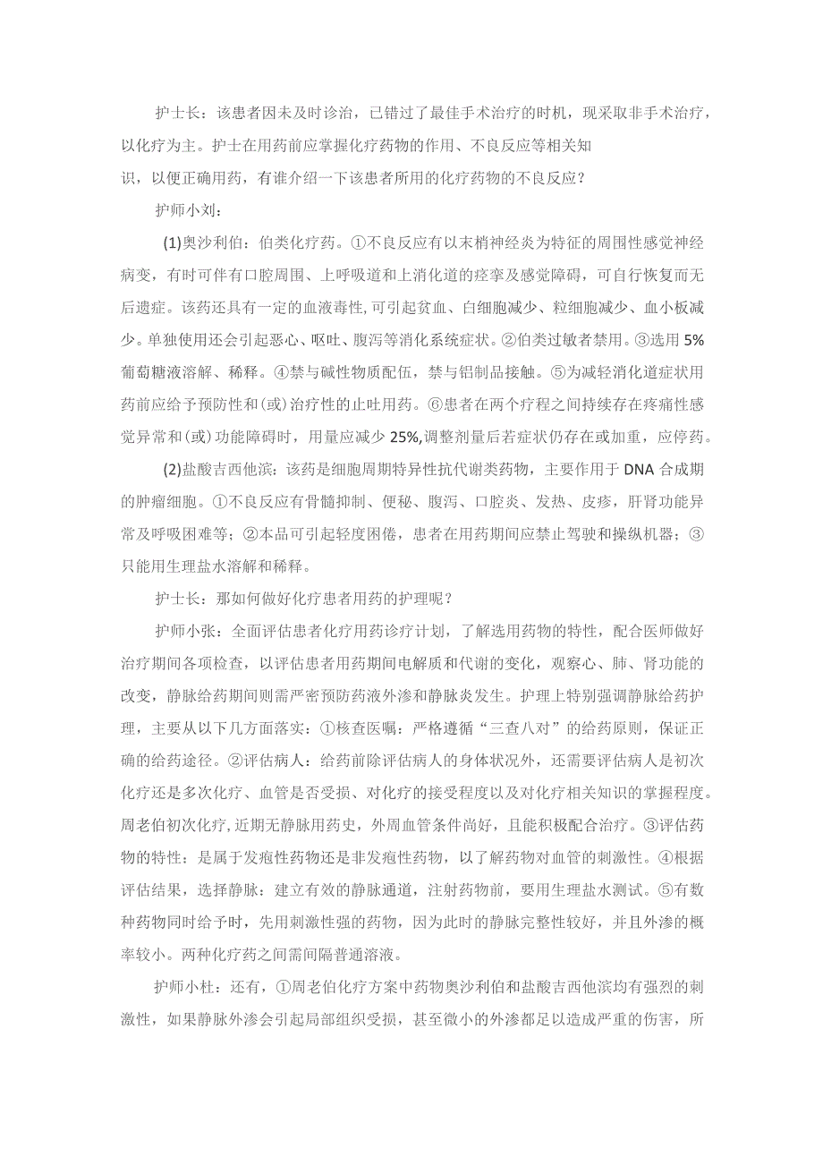 内科支气管肺癌护理教学查房.docx_第2页