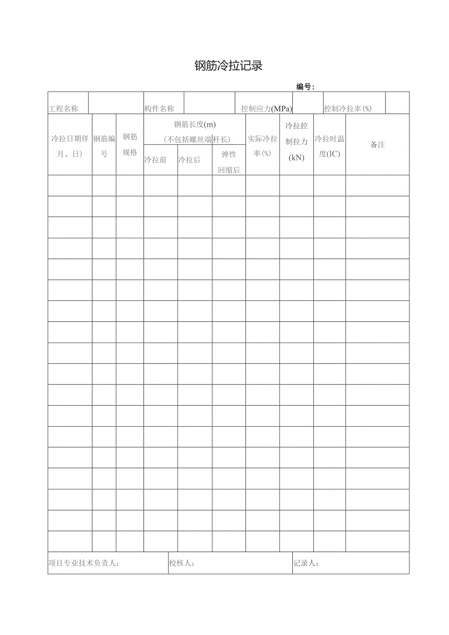 钢筋冷拉记录.docx_第1页