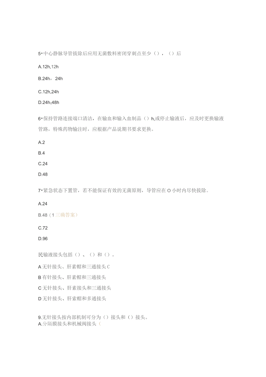 静脉治疗试题及答案.docx_第2页