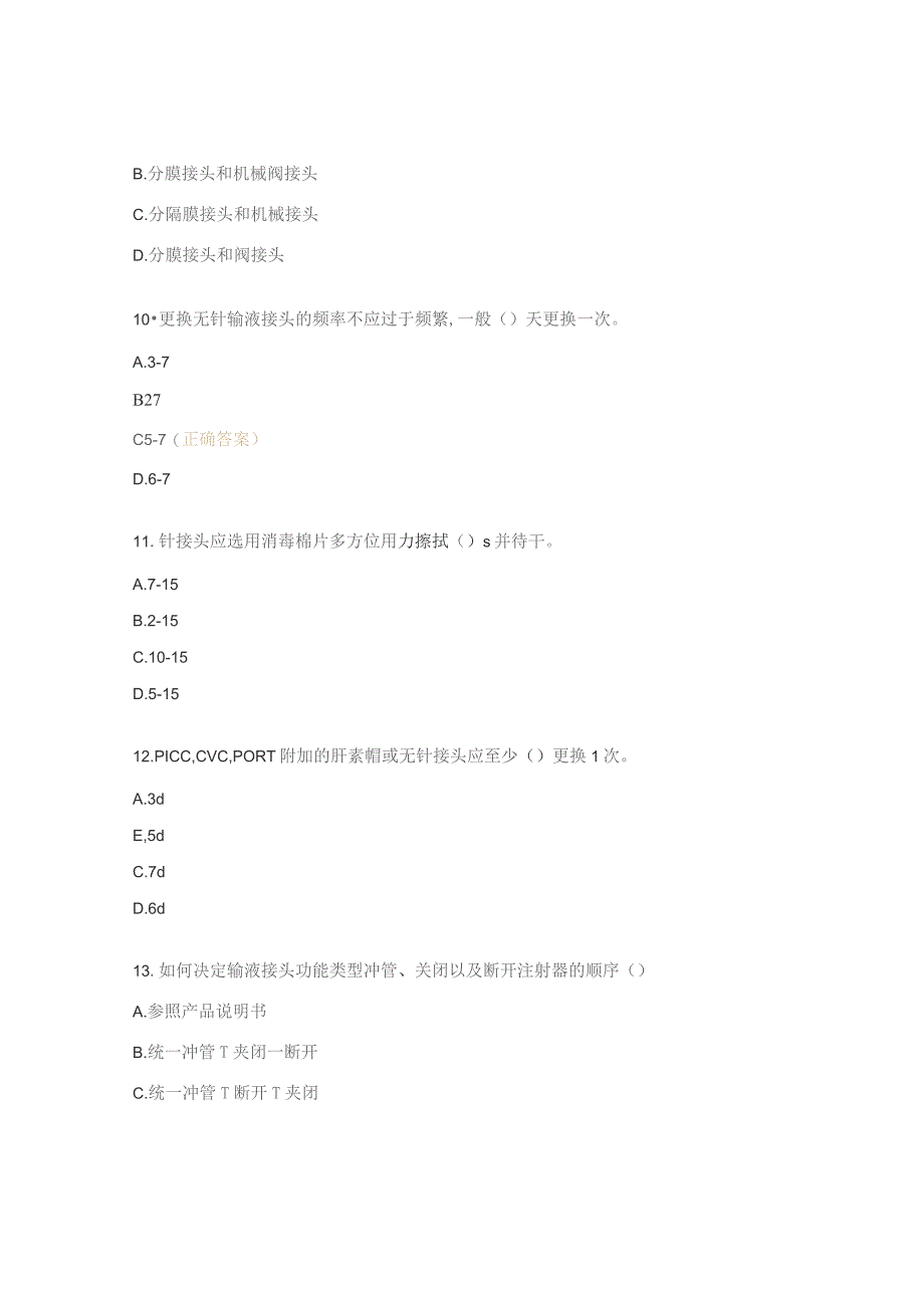 静脉治疗试题及答案.docx_第3页