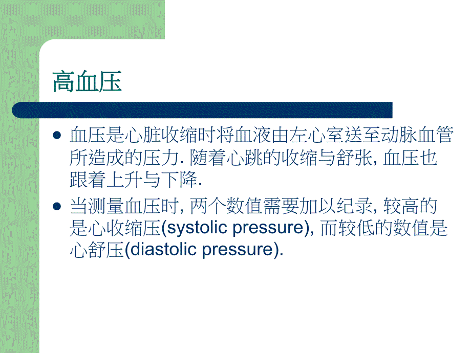 高血压与运动ppt演示文稿.ppt_第2页