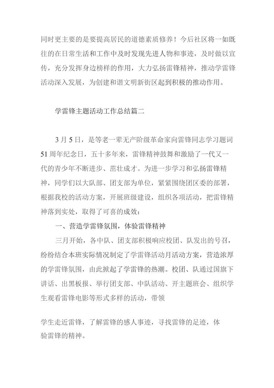 学雷锋主题活动工作总结范文（五篇）.docx_第3页