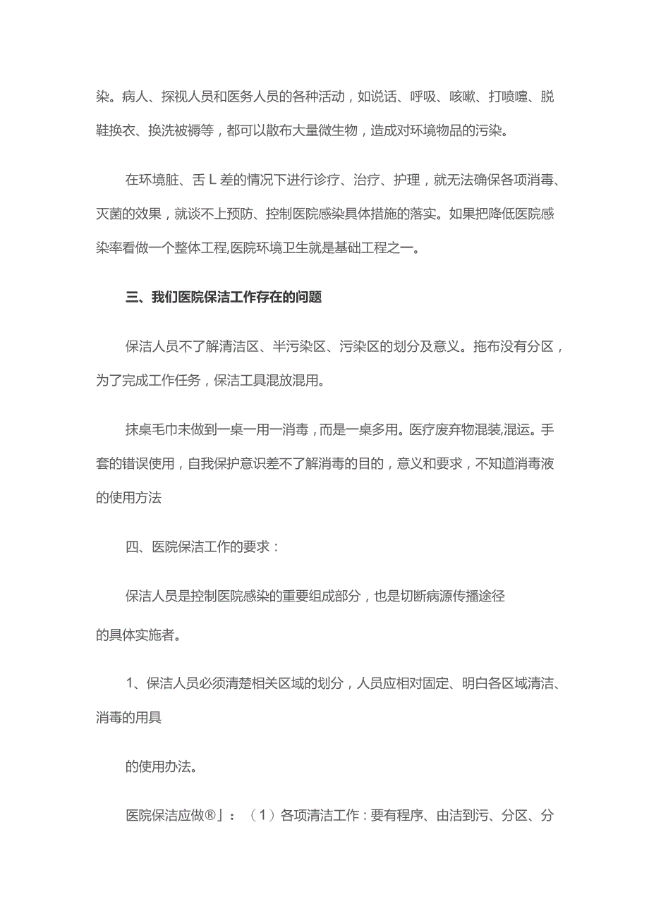 医院感染相关知识.docx_第3页