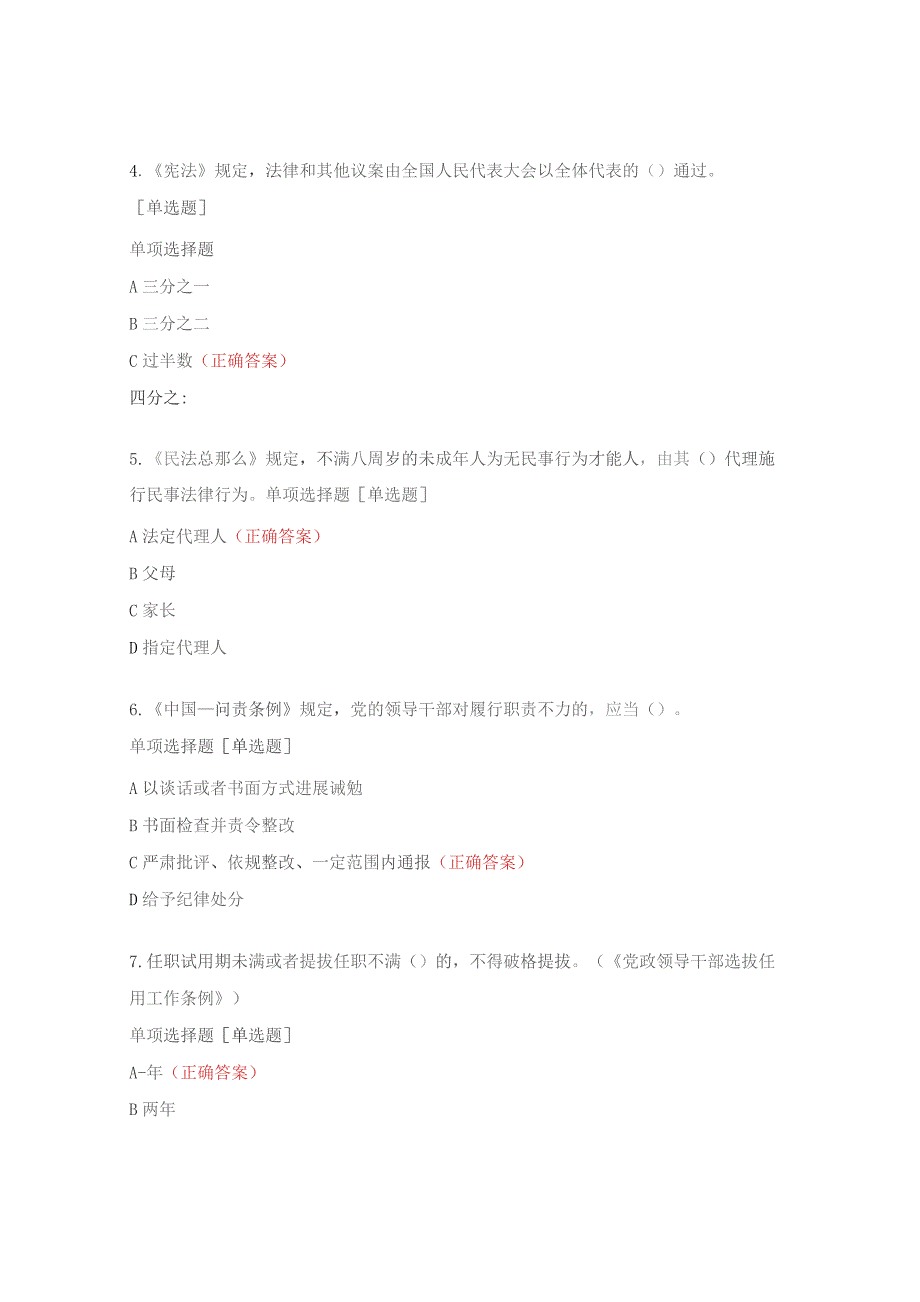 2023年学法普法考试题及答案.docx_第2页