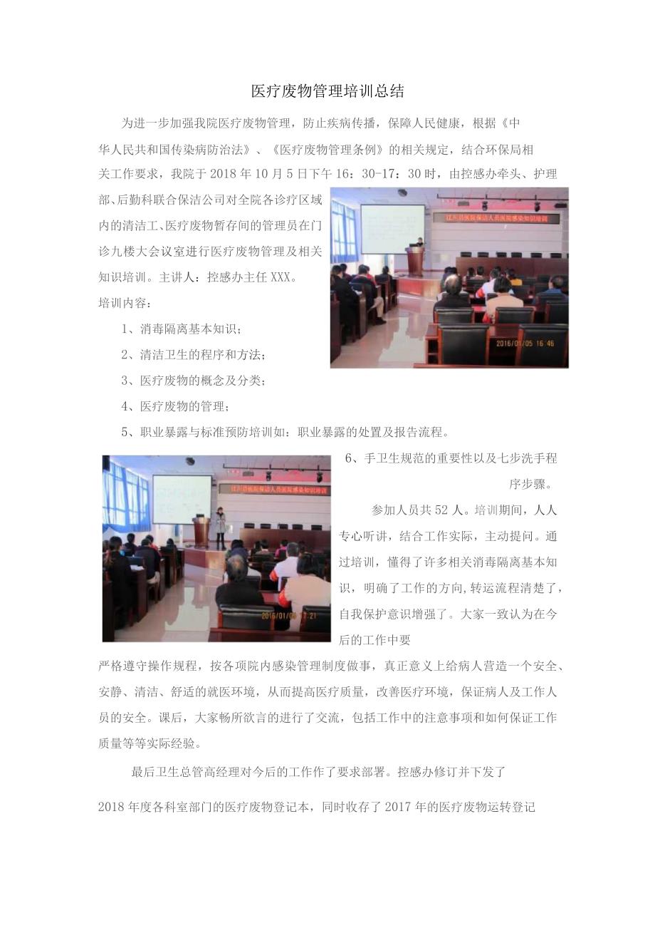 医疗废物管理培训总结.docx_第1页