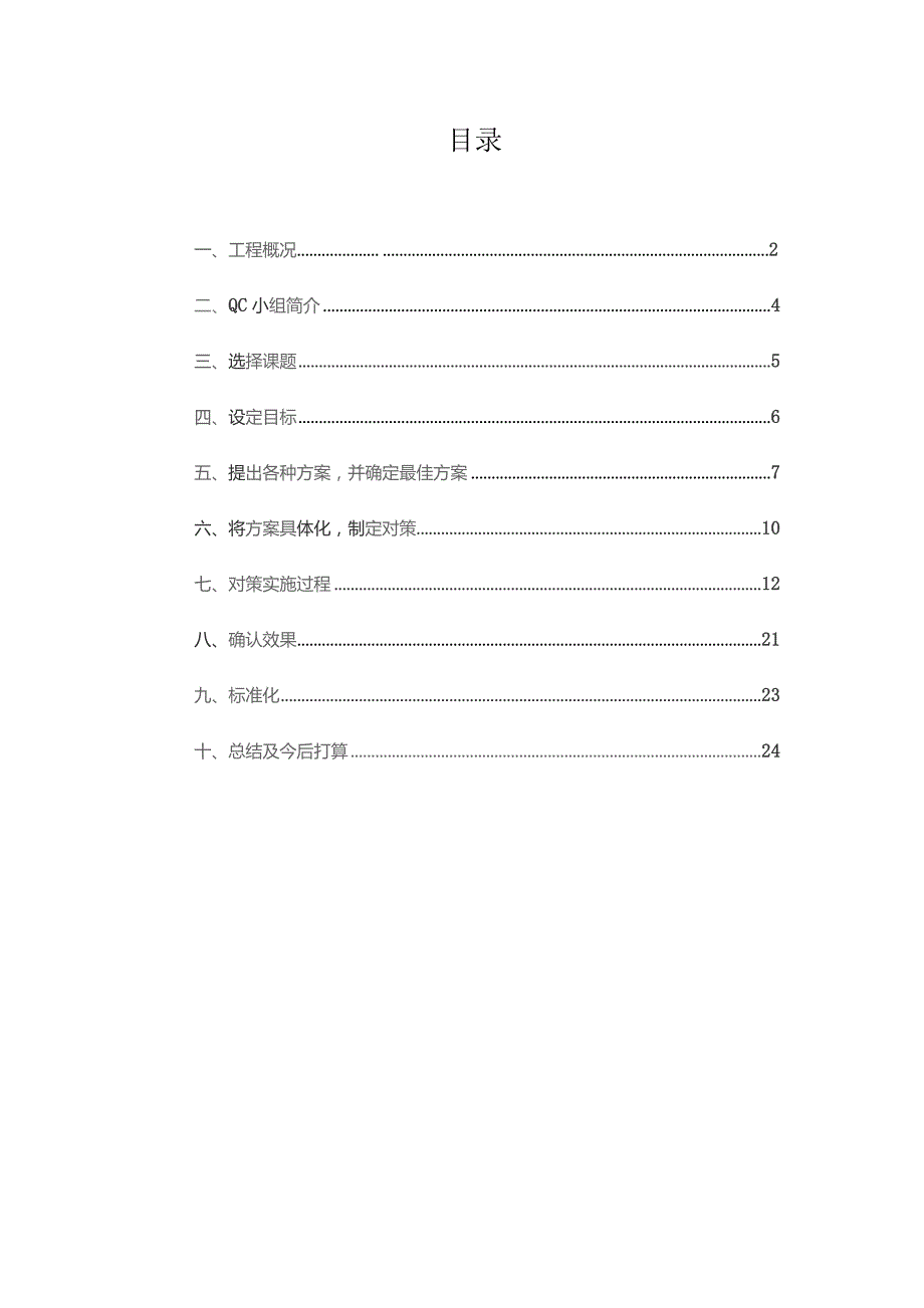 工程建设公司QC小组双曲面叶片状现浇砼薄壳结构技术研制与应用成果汇报书.docx_第2页