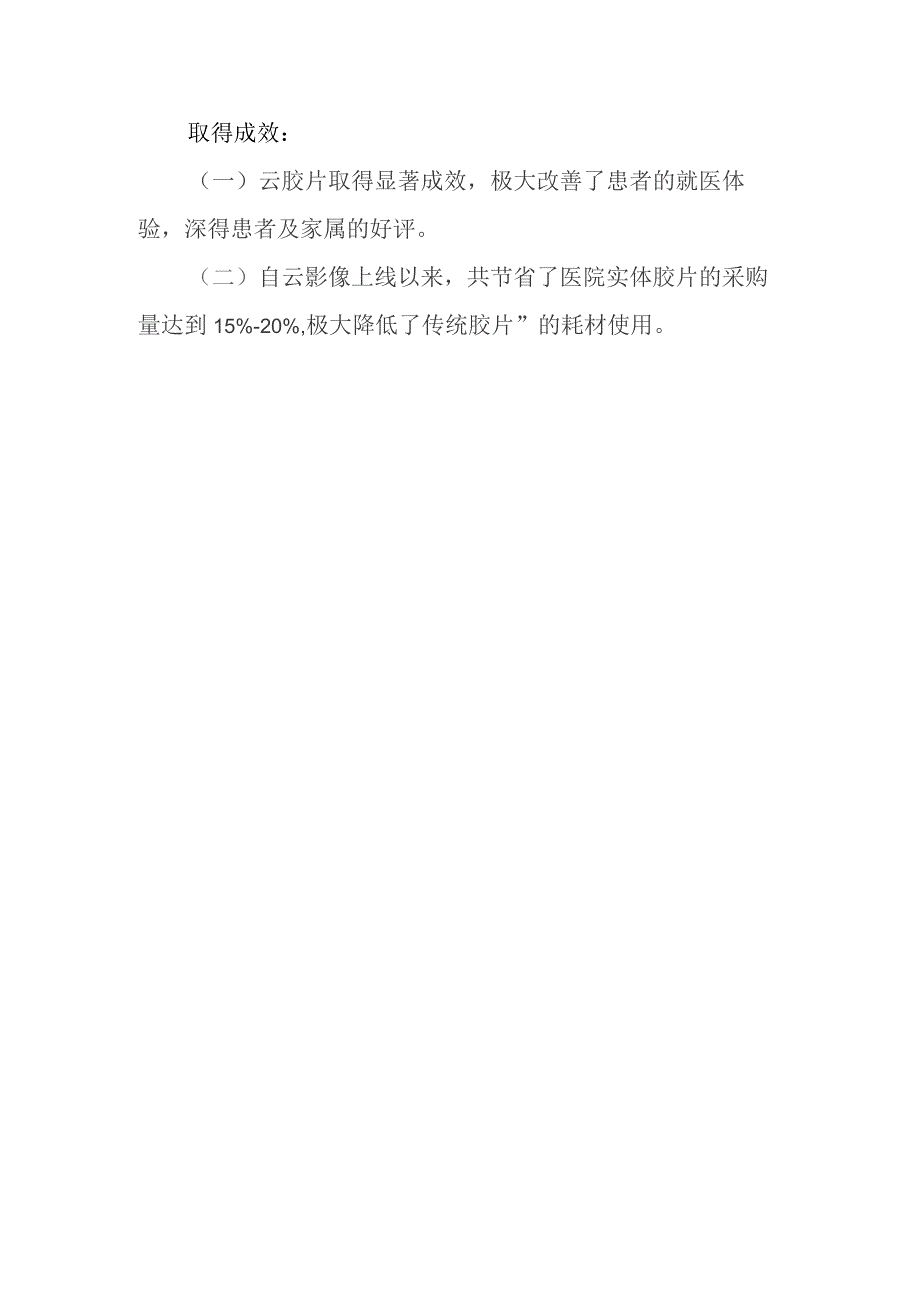 2023年医学影像科党支部“一支部一品牌”工作情况汇报.docx_第3页