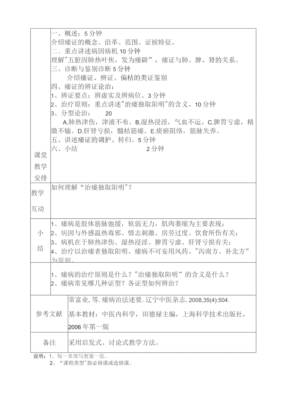 中医痿证教案.docx_第2页