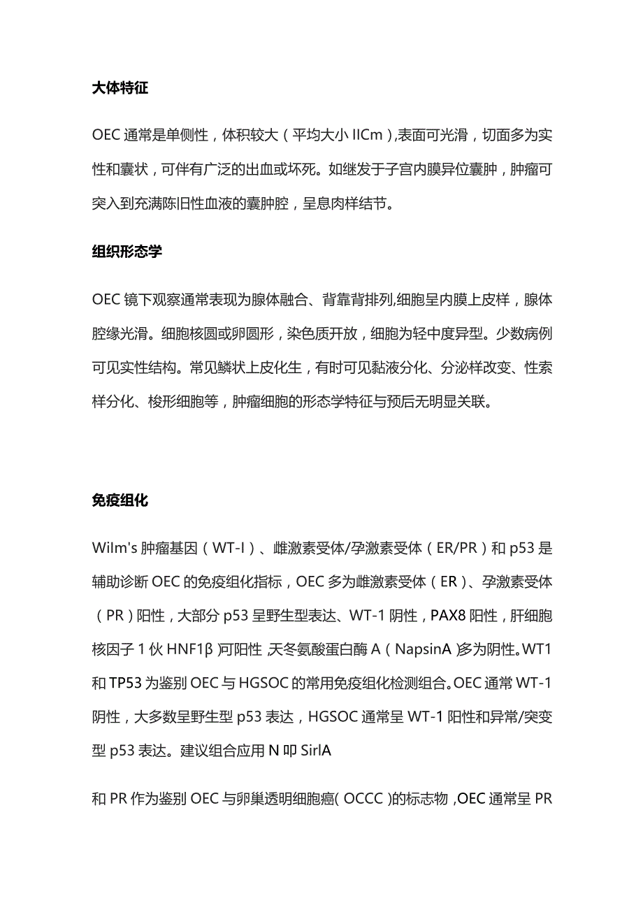 2023卵巢子宫内膜样癌.docx_第2页