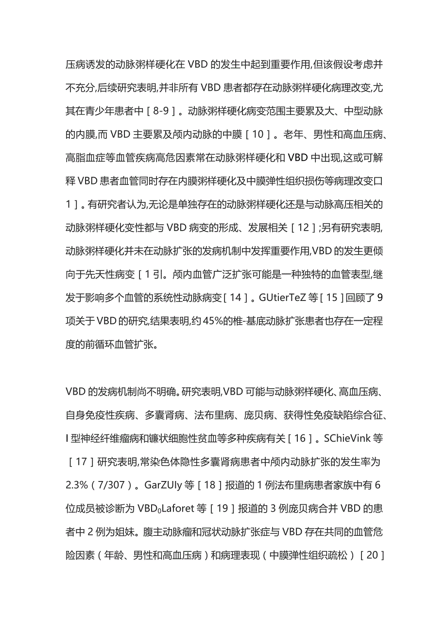 椎-基底动脉延长扩张症临床研究进展2024.docx_第3页