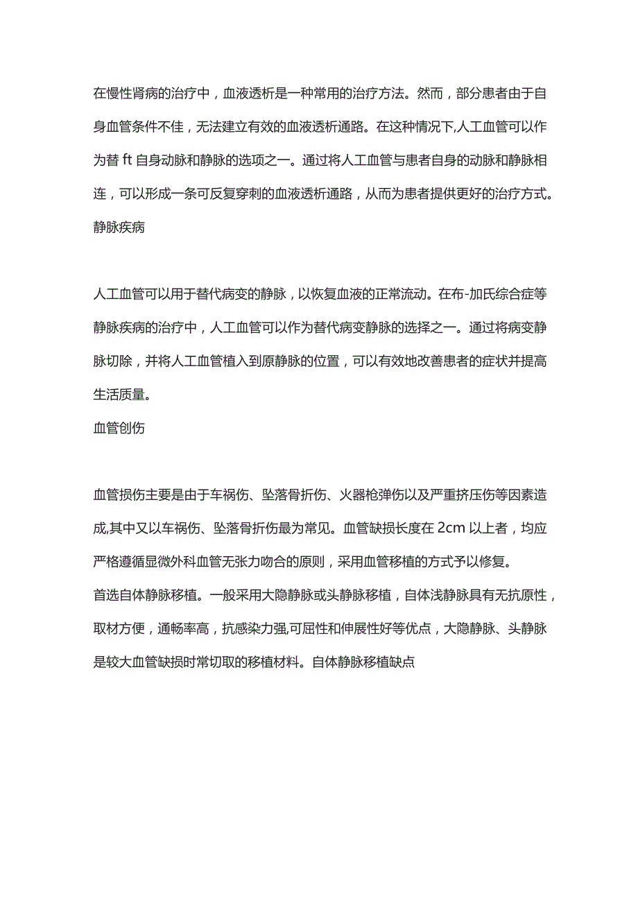 2023人工血管的临床应用.docx_第3页