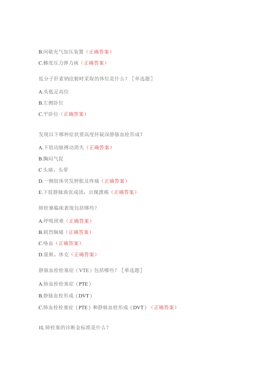 VTE应知应会考核试题.docx_第2页