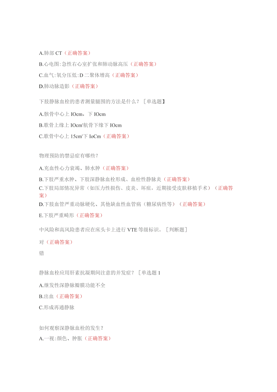 VTE应知应会考核试题.docx_第3页