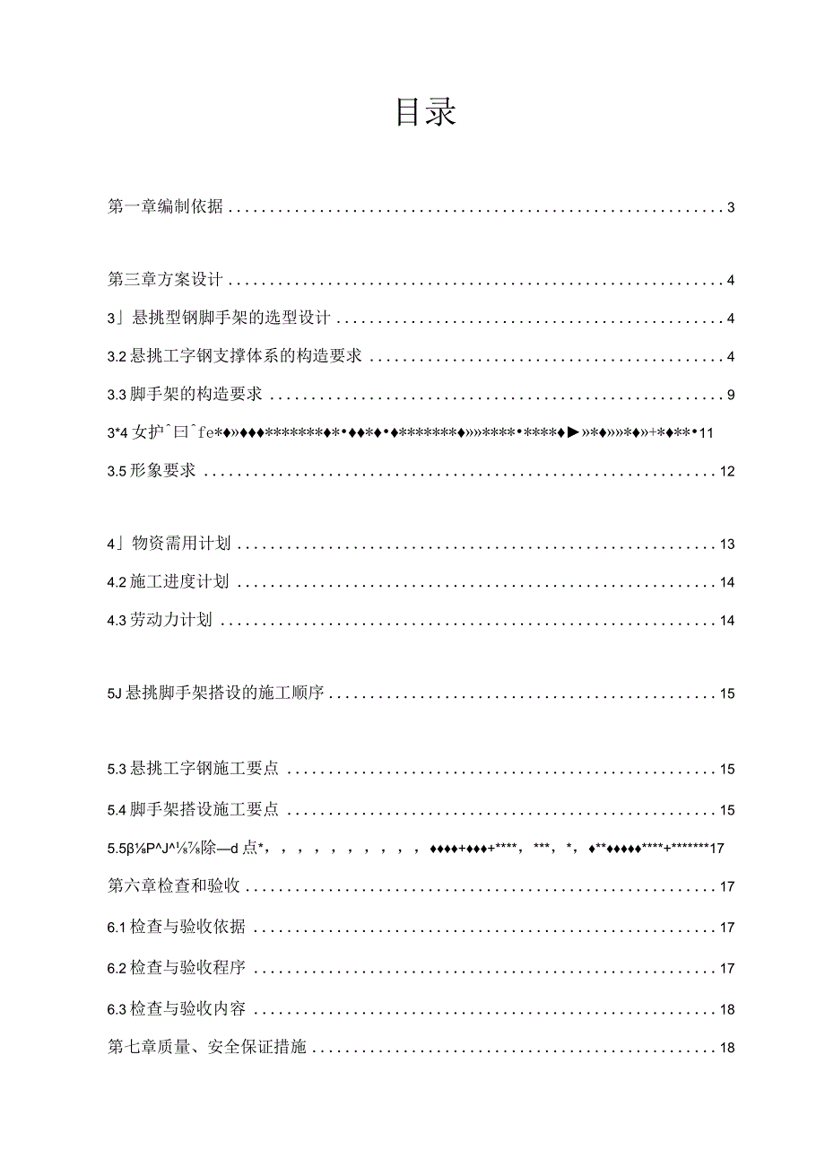 可用悬挑外架施工专项方案(论证)最终版.docx_第2页