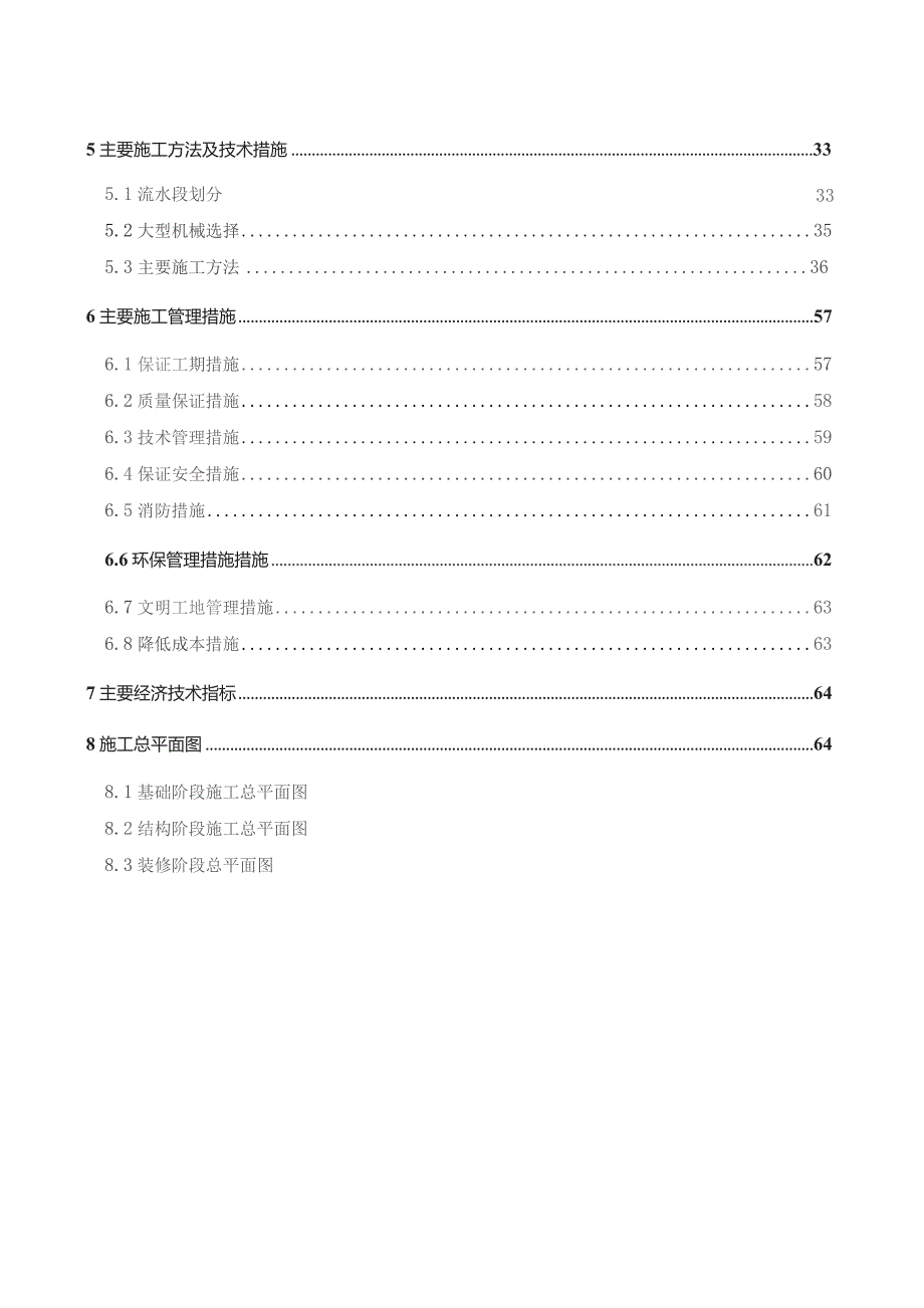 经济适用住房配套楼工程施工组织设计.docx_第2页