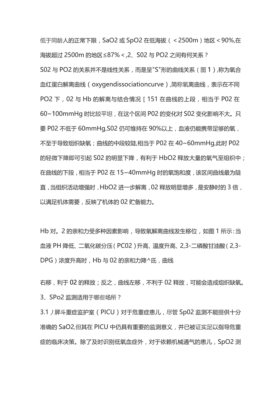 儿童脉搏血氧饱和度监测临床应用专家共识（完整版）.docx_第3页