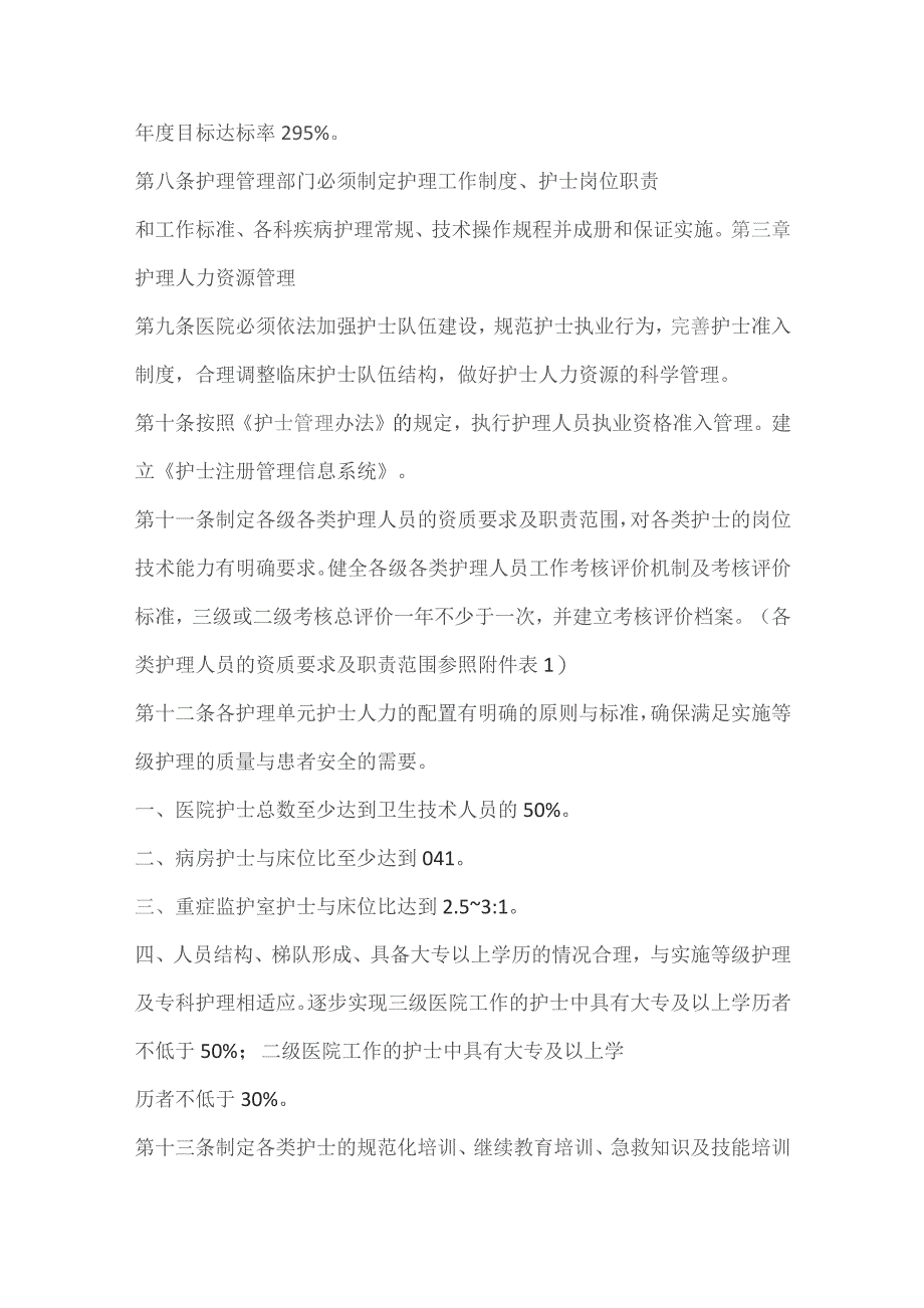 各级各类护理人员工作考核评价机制及考核评价标准.docx_第2页