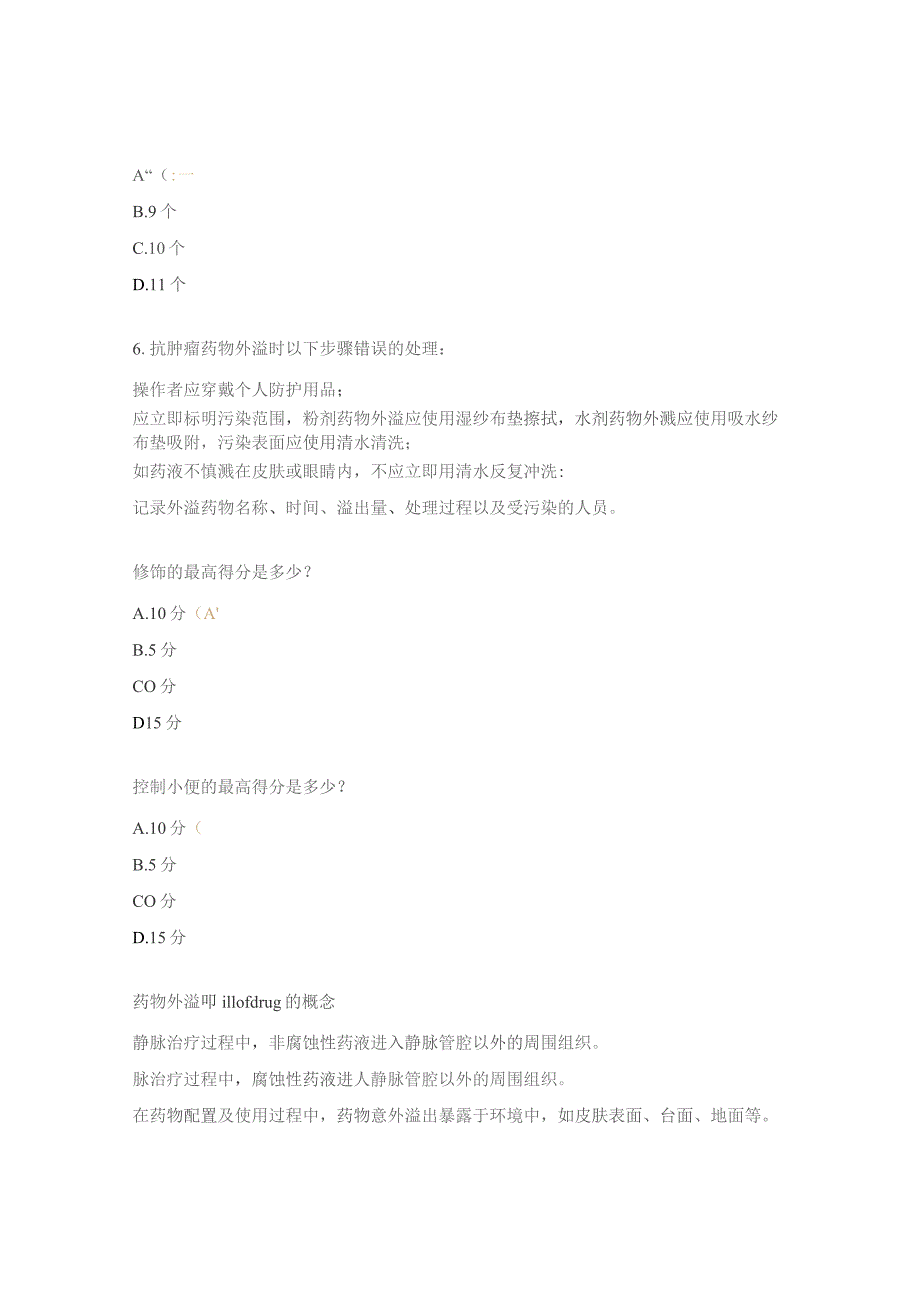 心律失常科护理分级和静脉治疗护理技术操作标准培训后考题.docx_第2页