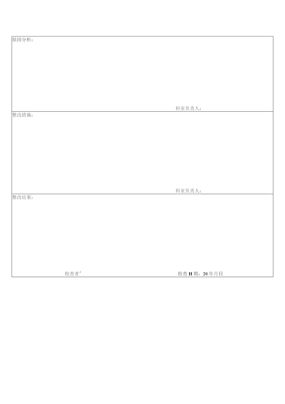 手术室医院感染管理质量考核标准.docx_第3页