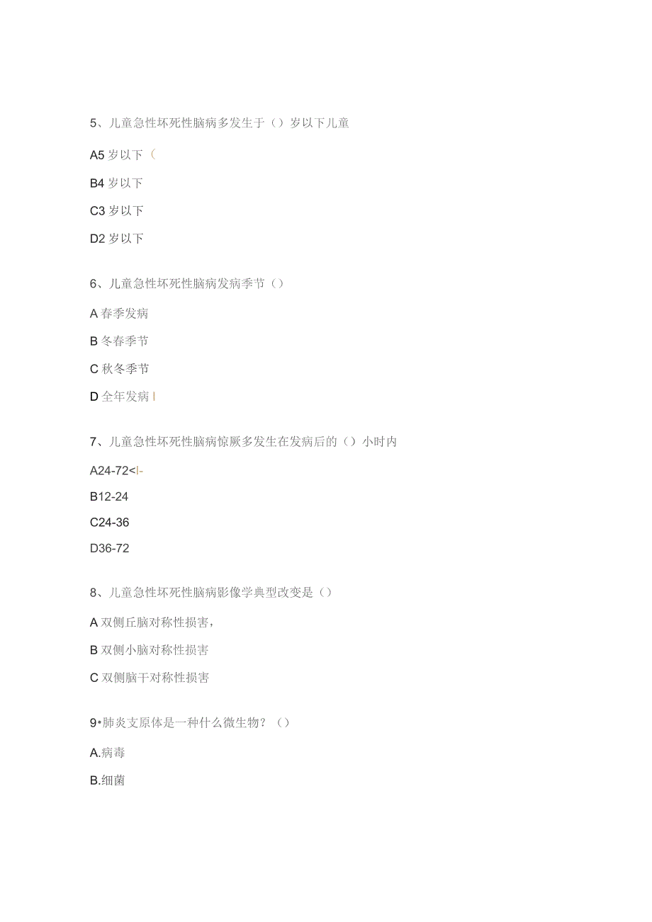 偏肺病毒、肺炎支原体、急性坏死性脑病培训试题.docx_第2页