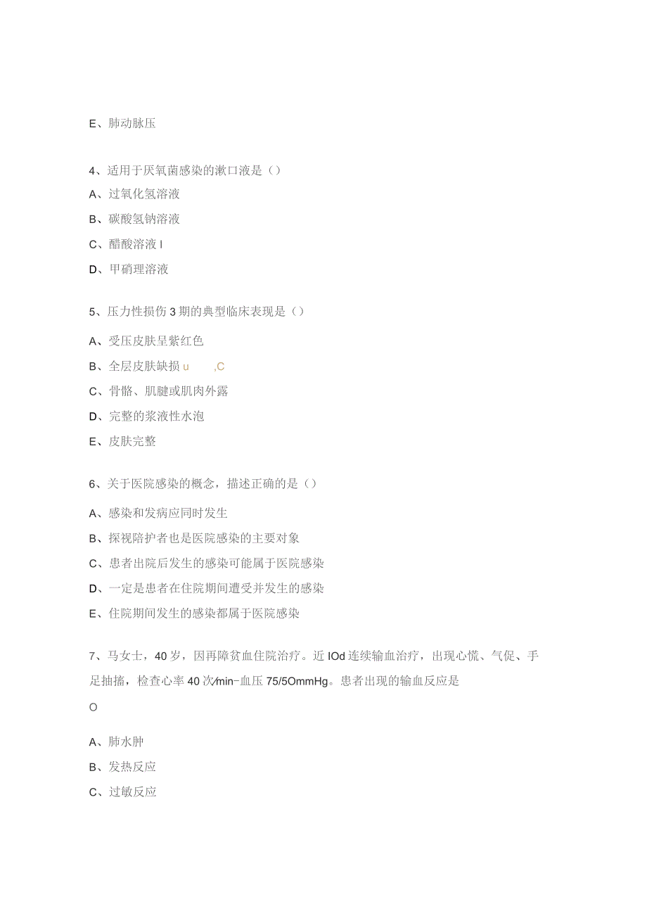 急诊急救知识技能竞赛试题2.docx_第2页