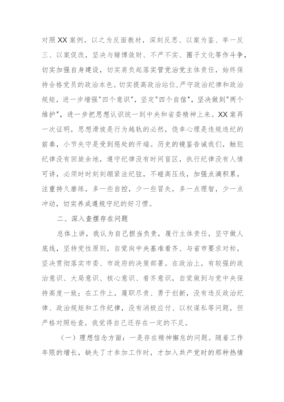 以案促改专题组织生活会个人对照检查材料范文 (三篇).docx_第2页