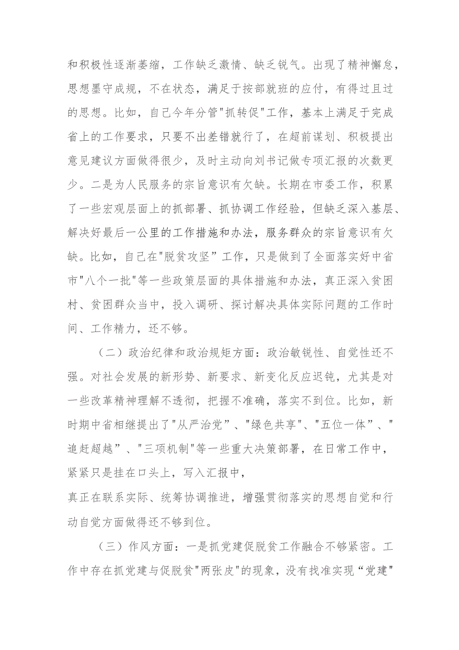 以案促改专题组织生活会个人对照检查材料范文 (三篇).docx_第3页