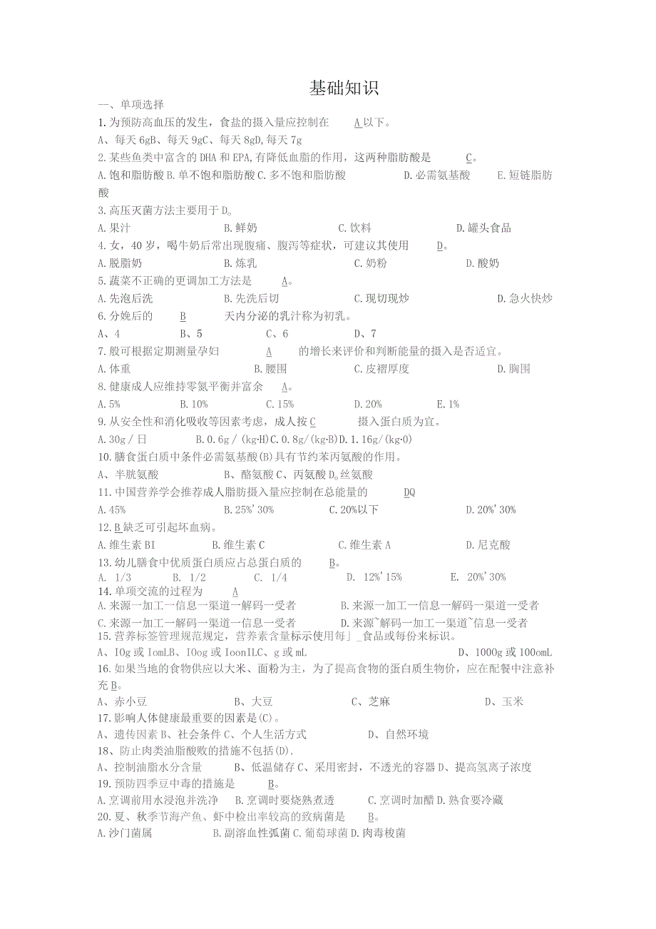 营养师考试复习题.docx_第1页